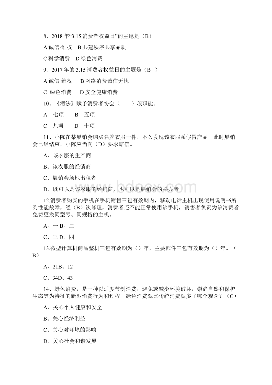 权益知识竞赛题库含答案大全.docx_第2页