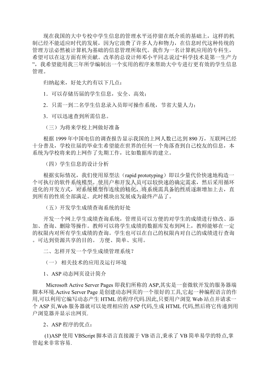 完整版基于Internet网上学生成绩查询系统毕业设计.docx_第3页