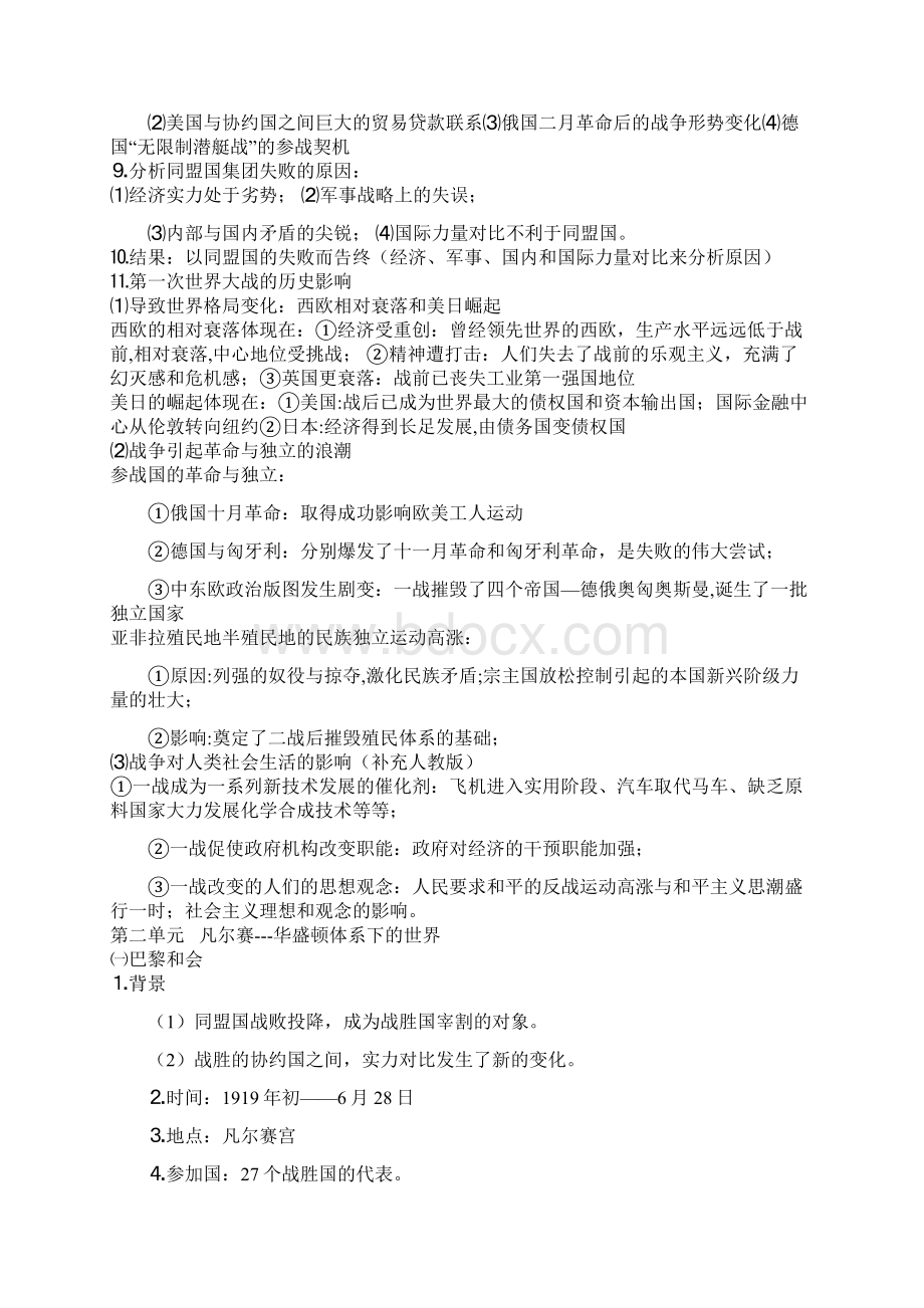 历史选修3《20世纪的战争与和平》复习提纲1.docx_第2页