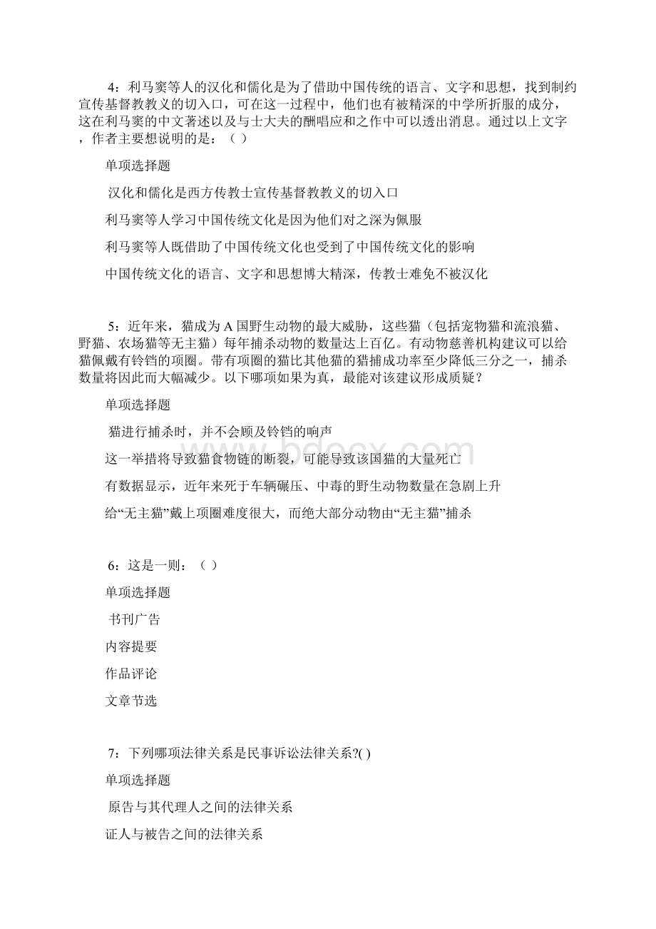 让胡路事业单位招聘考试真题及答案解析完整word.docx_第2页