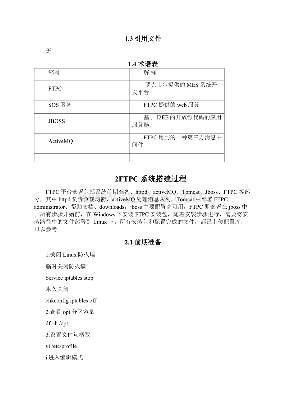 软件系统恢复操作手册实例文件.docx_第2页