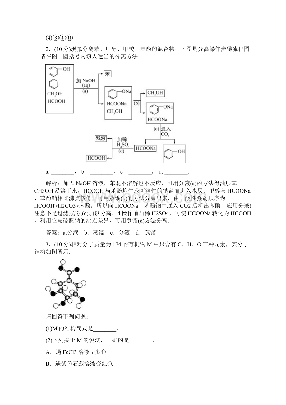 高三基础知识天天练 化学12单元质量检测人教版Word文档格式.docx_第2页