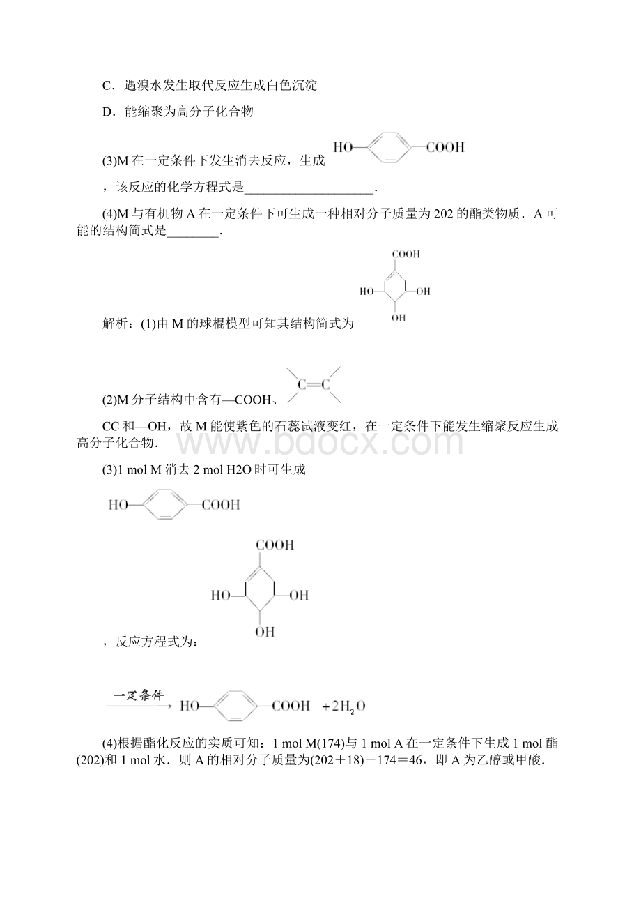 高三基础知识天天练 化学12单元质量检测人教版.docx_第3页