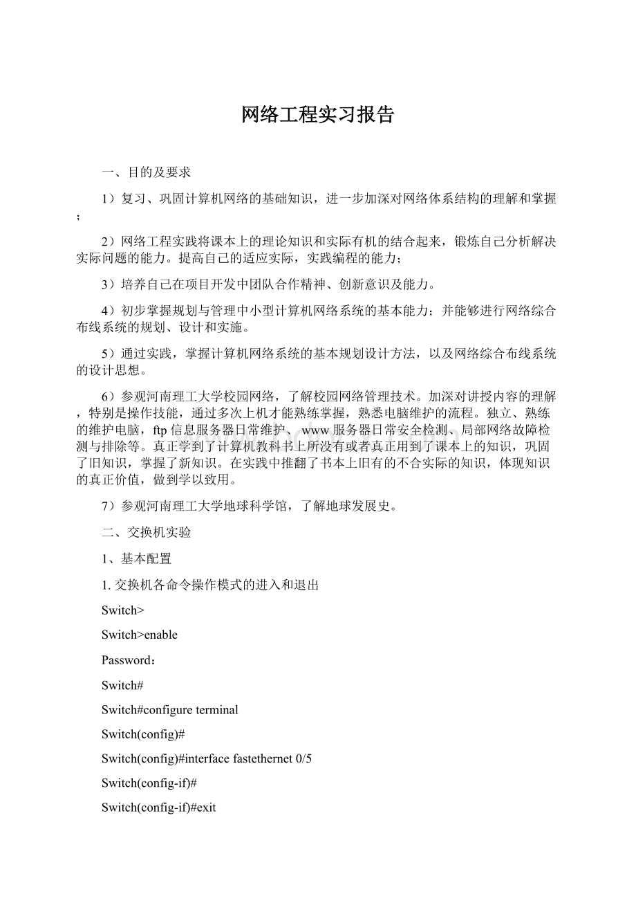 网络工程实习报告Word格式.docx_第1页