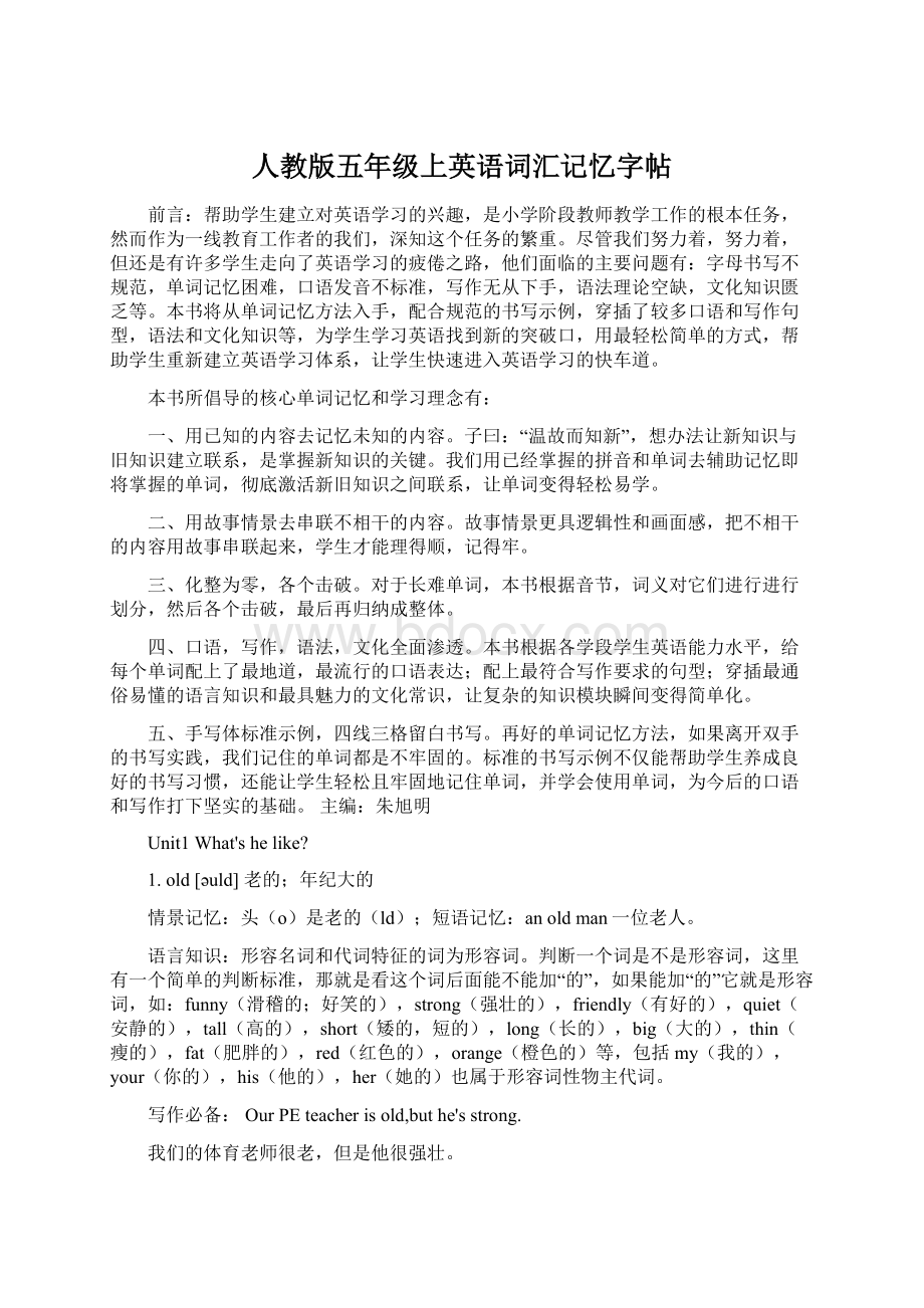 人教版五年级上英语词汇记忆字帖.docx_第1页