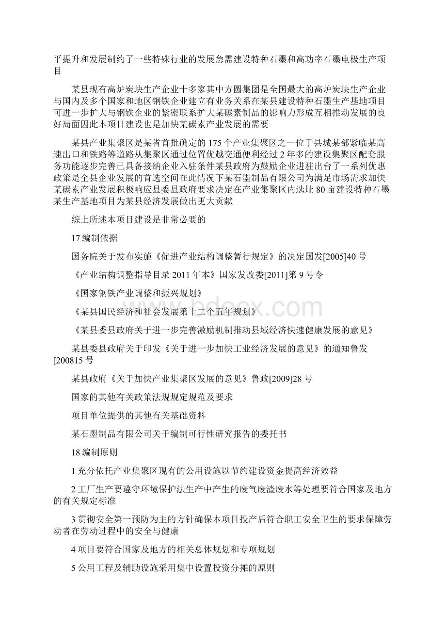 年产10000吨特种石墨和石墨电极项目可行性研究报告.docx_第2页