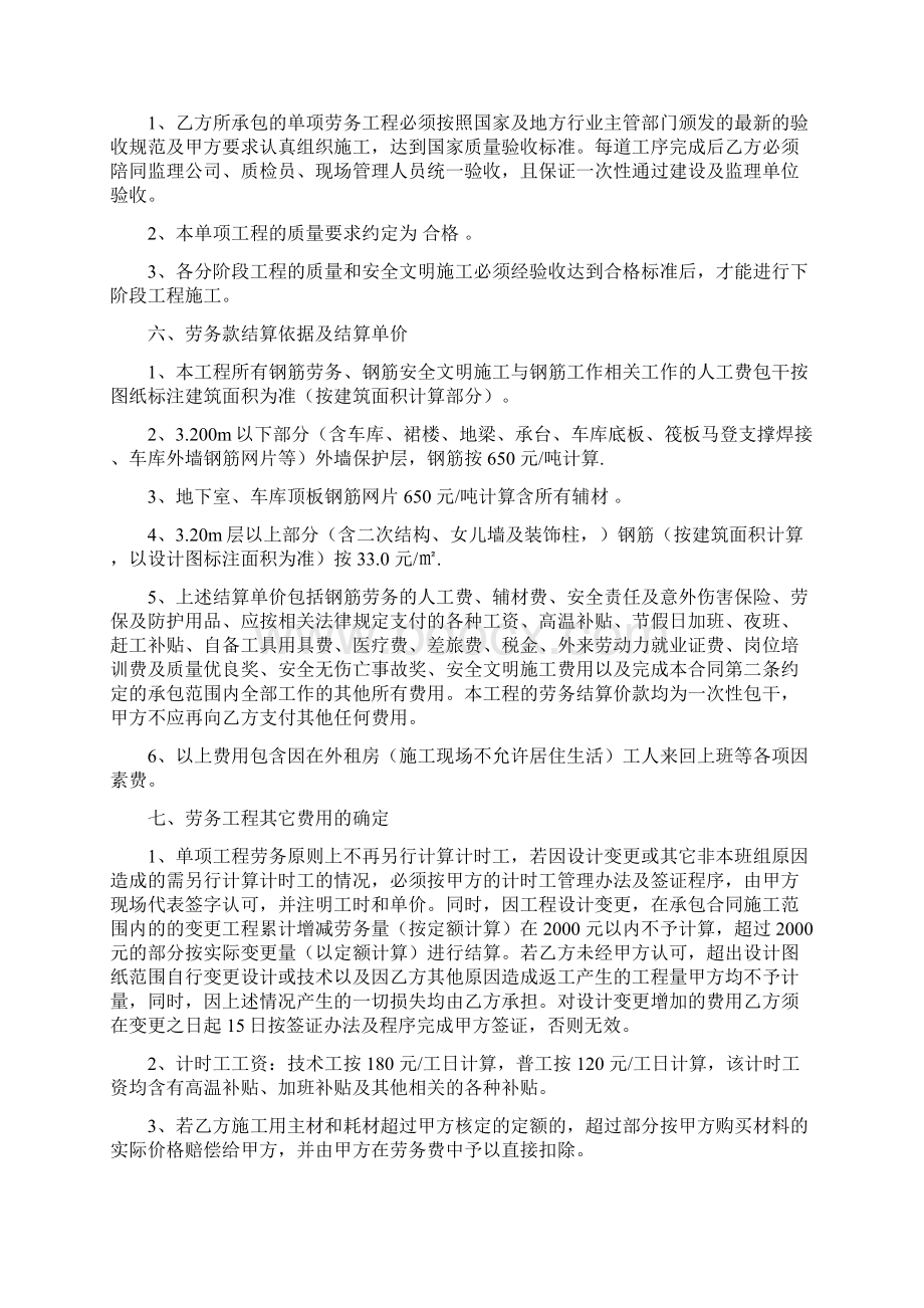 钢筋工劳务分包合同.docx_第3页