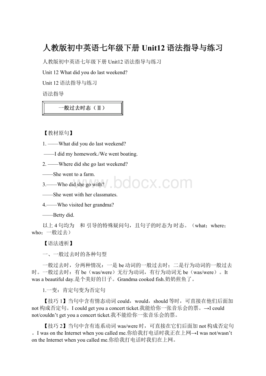 人教版初中英语七年级下册Unit12语法指导与练习Word下载.docx_第1页