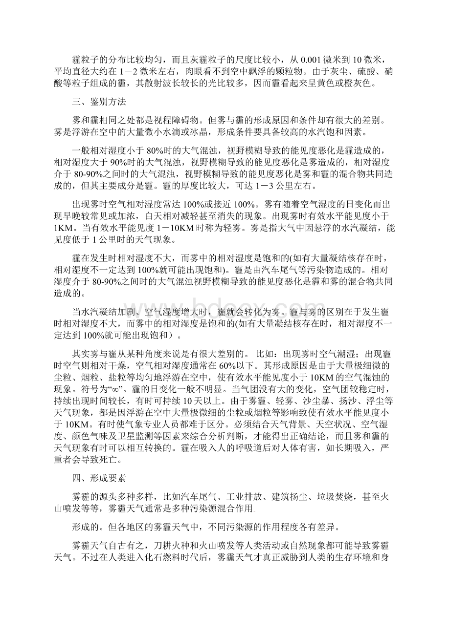 江苏省响水中学届高考化学 知识与环境保护 第2讲 PM25与雾霾教案.docx_第2页