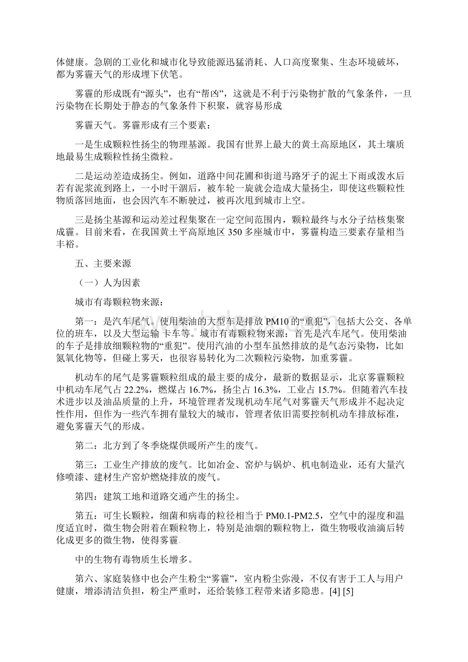 江苏省响水中学届高考化学 知识与环境保护 第2讲 PM25与雾霾教案.docx_第3页