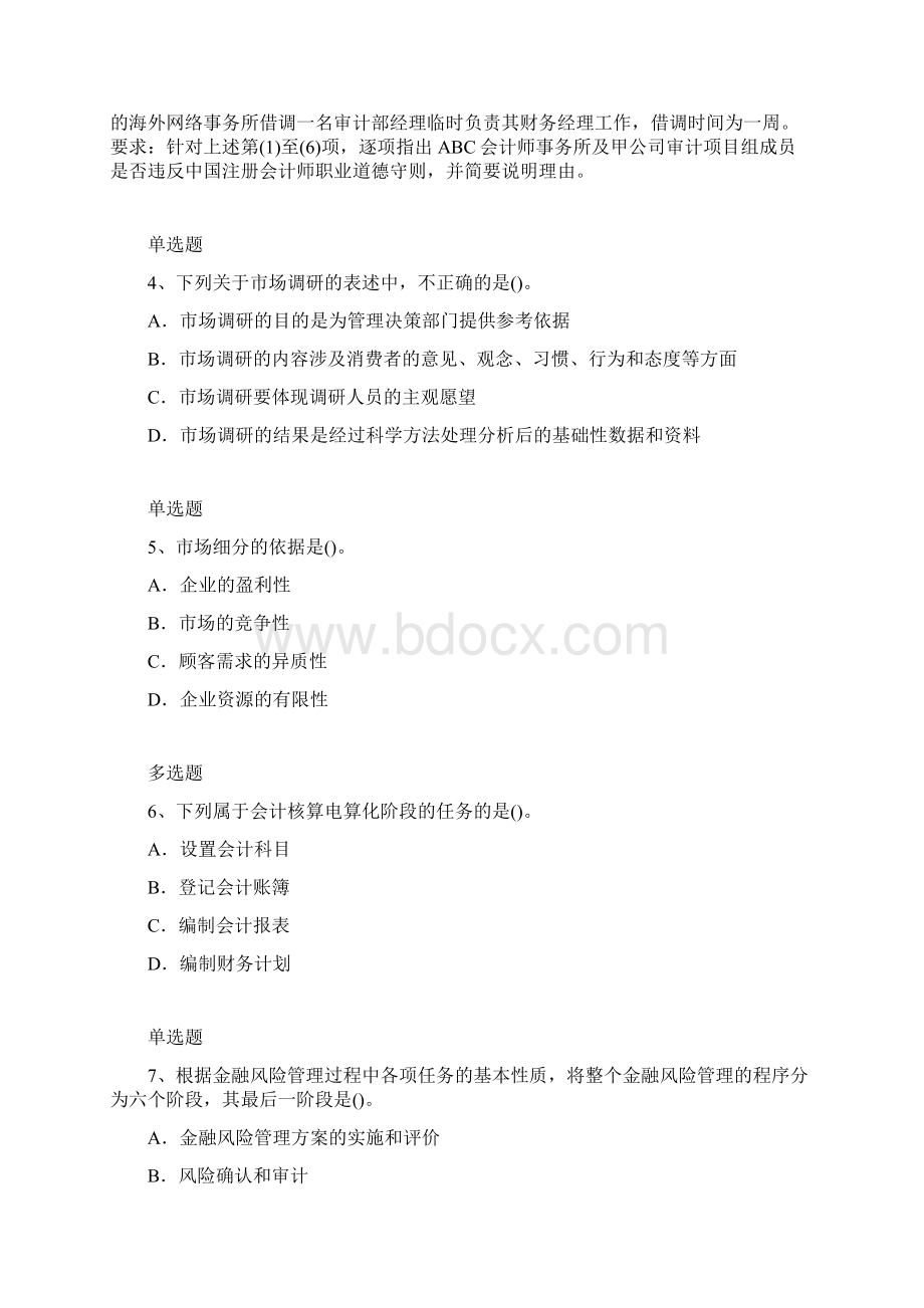 企业管理知识练习题799.docx_第2页