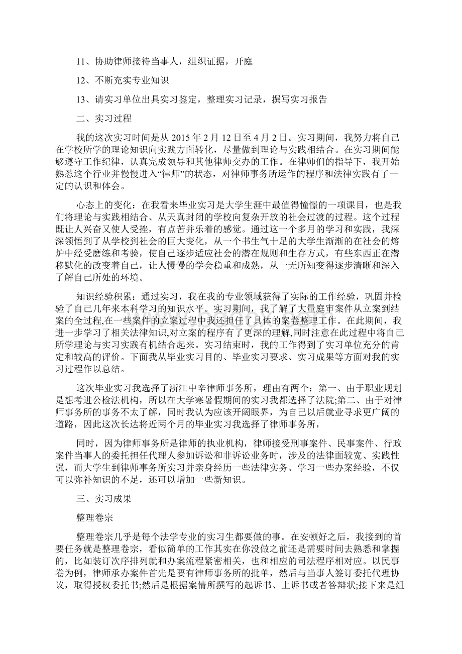 法律事务所实习报告.docx_第2页