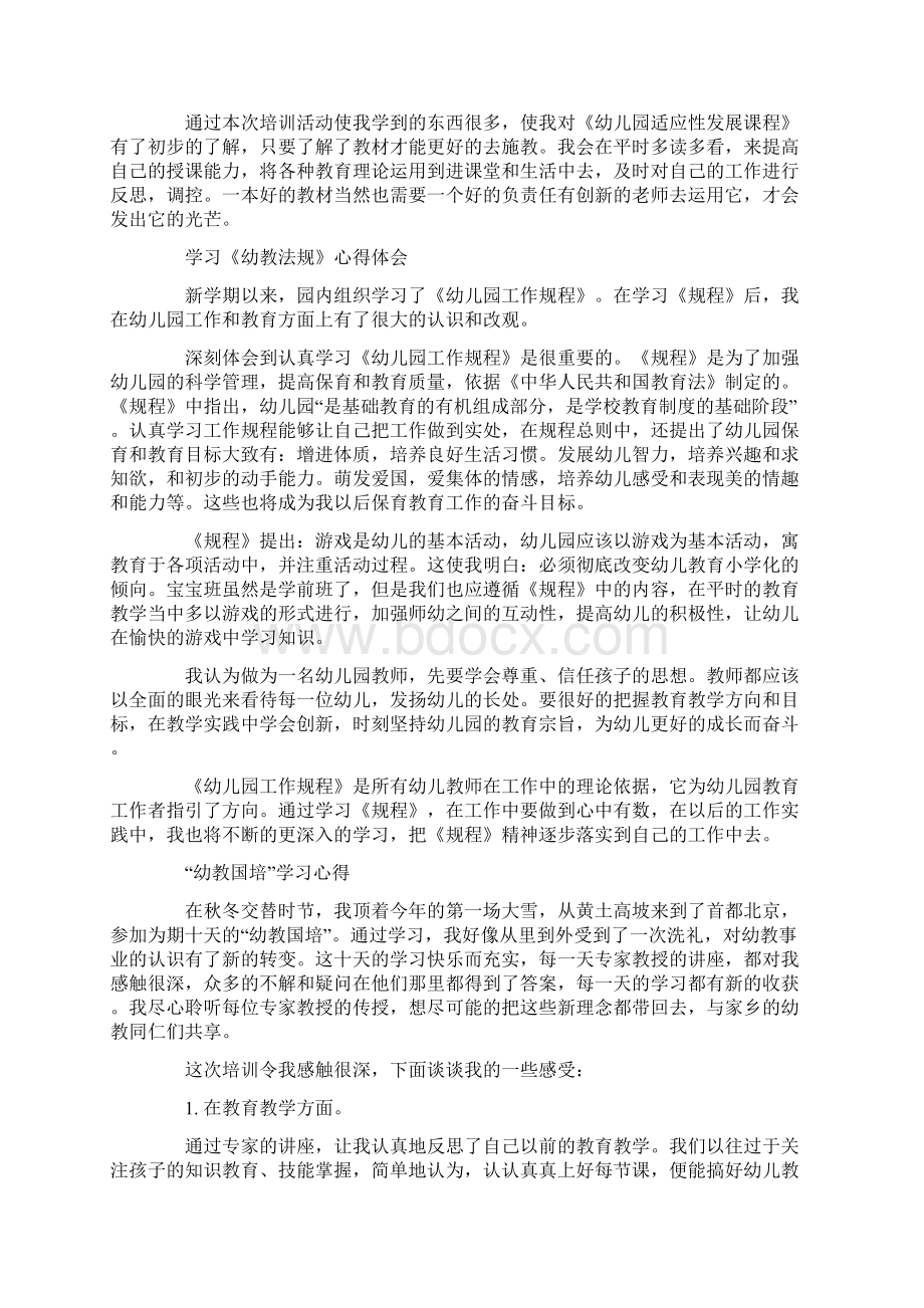 幼教学习心得Word格式.docx_第2页