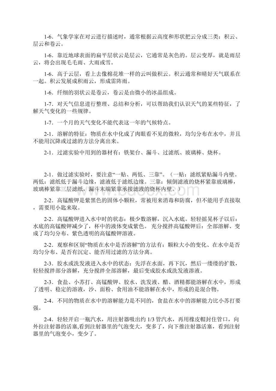 最新推荐小学四年级科学上册分类复习精品资料文档格式.docx_第2页