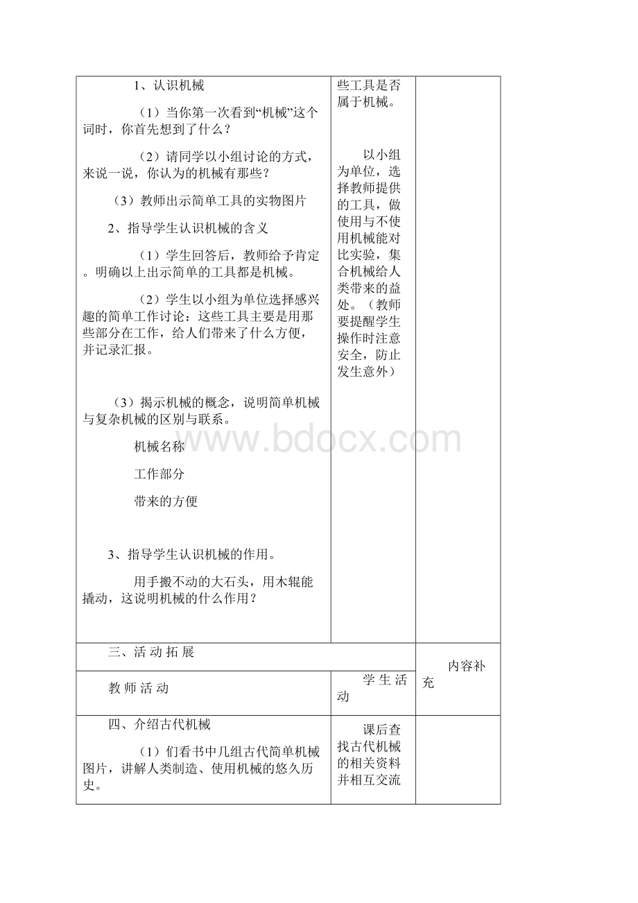 五年级科学教案民族小学Word格式.docx_第2页