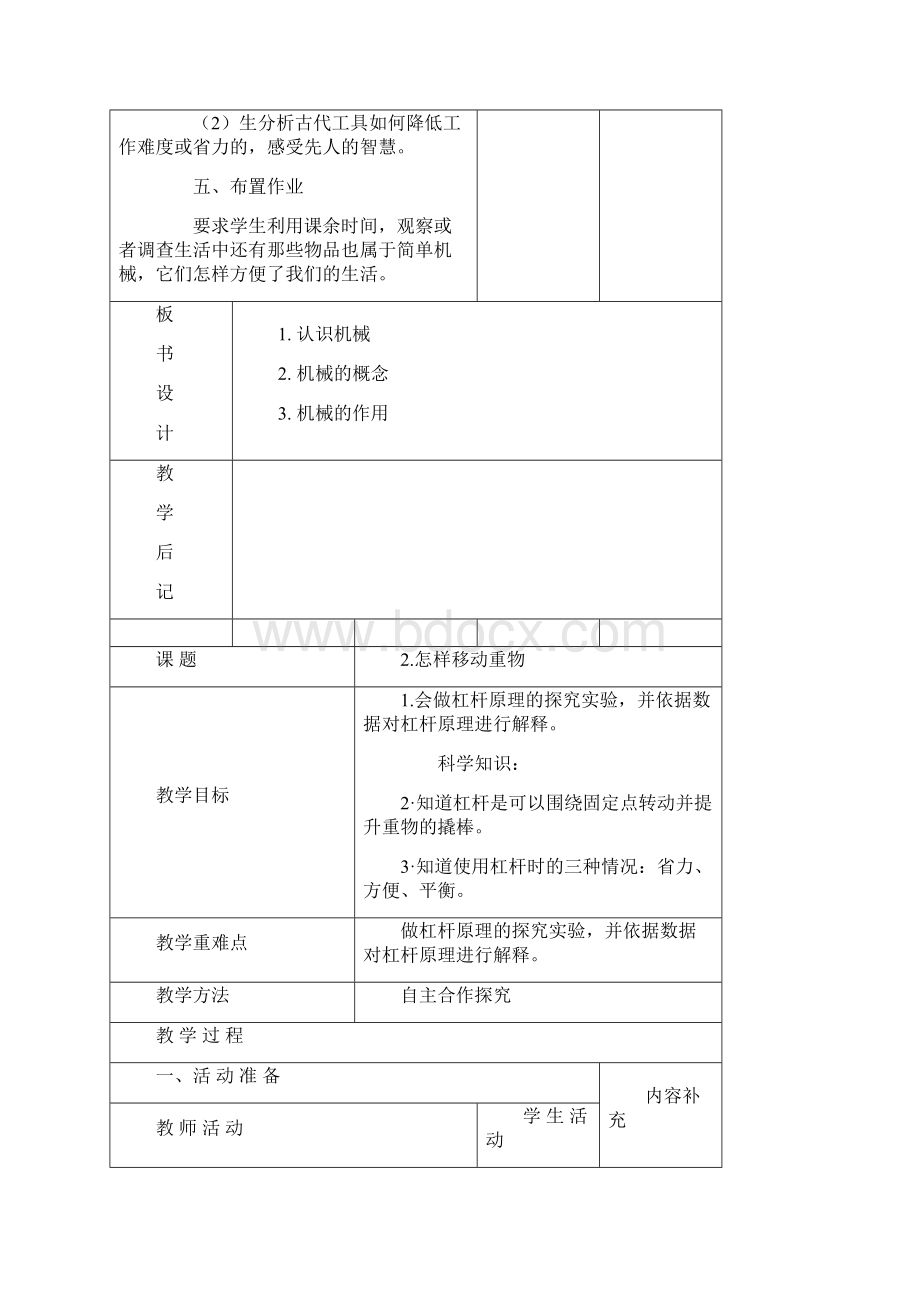 五年级科学教案民族小学Word格式.docx_第3页