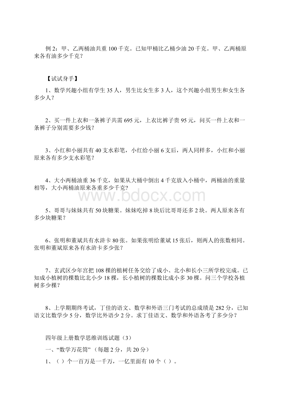 四年级数学思维训练习题Word下载.docx_第3页