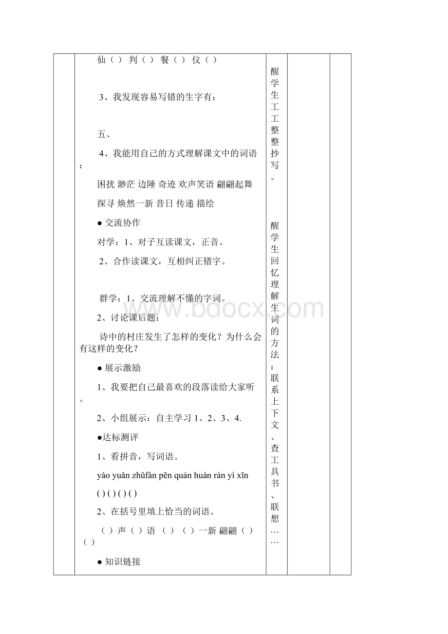 北师大版五年级语文上期第三 四单元导学案.docx_第2页