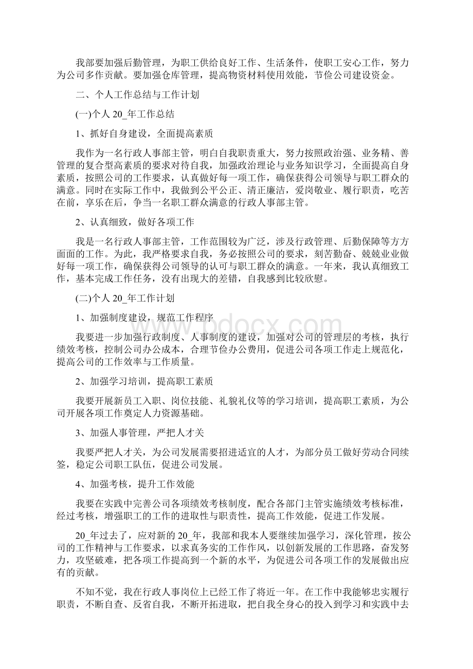 人事行政工作心得体会范文通用10篇.docx_第2页