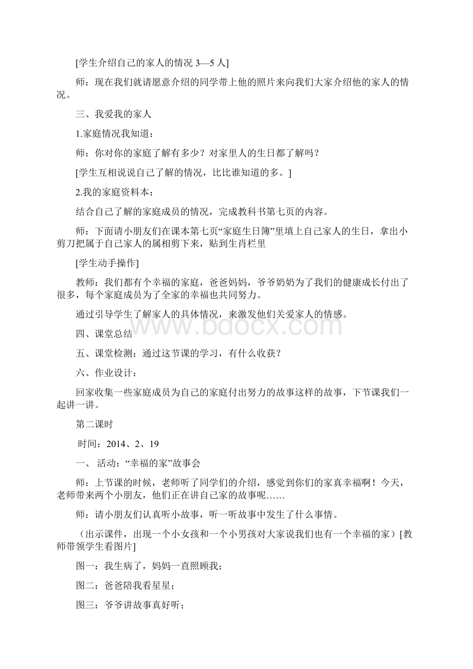 一年级下册品生教案Word格式文档下载.docx_第2页