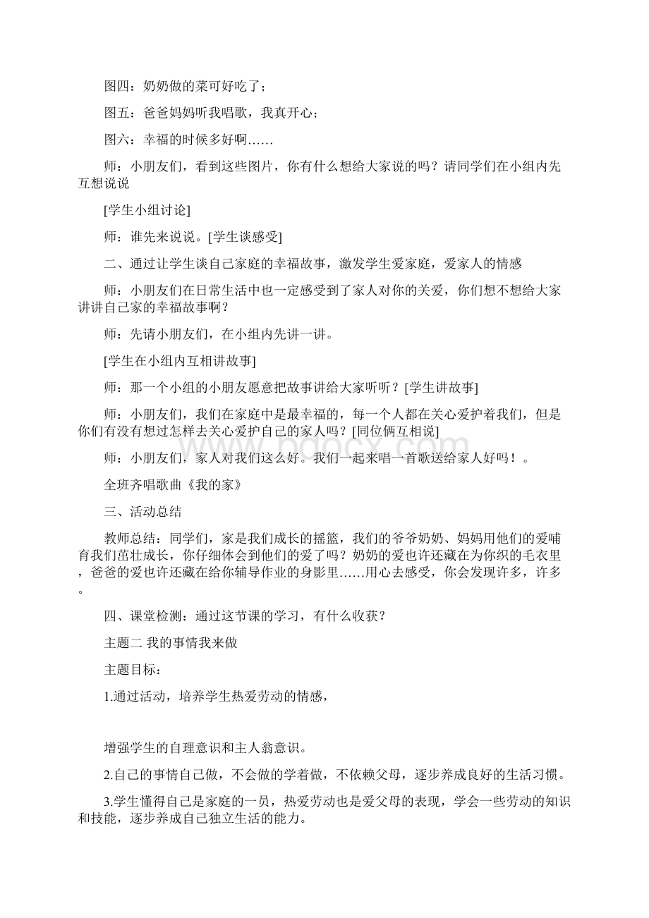 一年级下册品生教案Word格式文档下载.docx_第3页