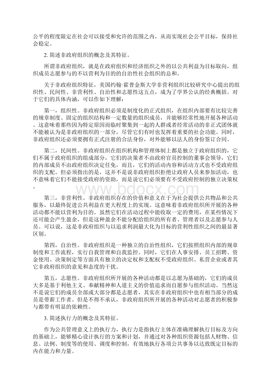 吉林大学远程教育学院公共管理学复习题答案A.docx_第3页