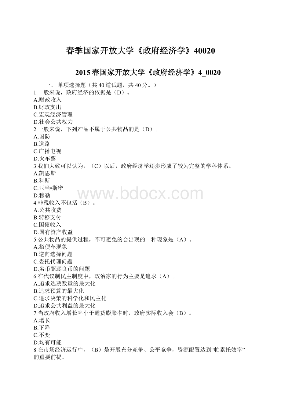 春季国家开放大学《政府经济学》40020Word文件下载.docx