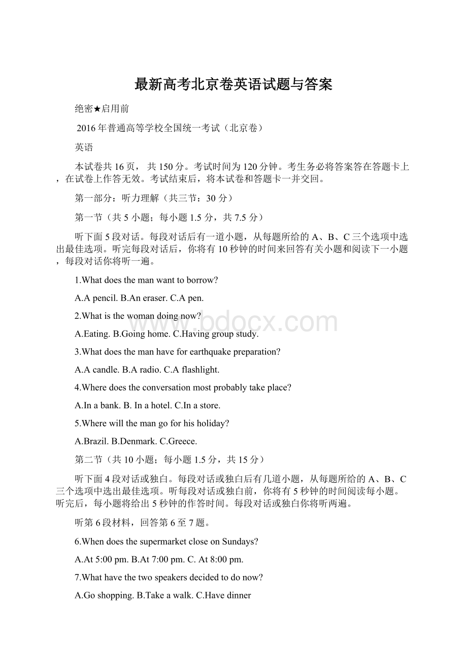 最新高考北京卷英语试题与答案文档格式.docx