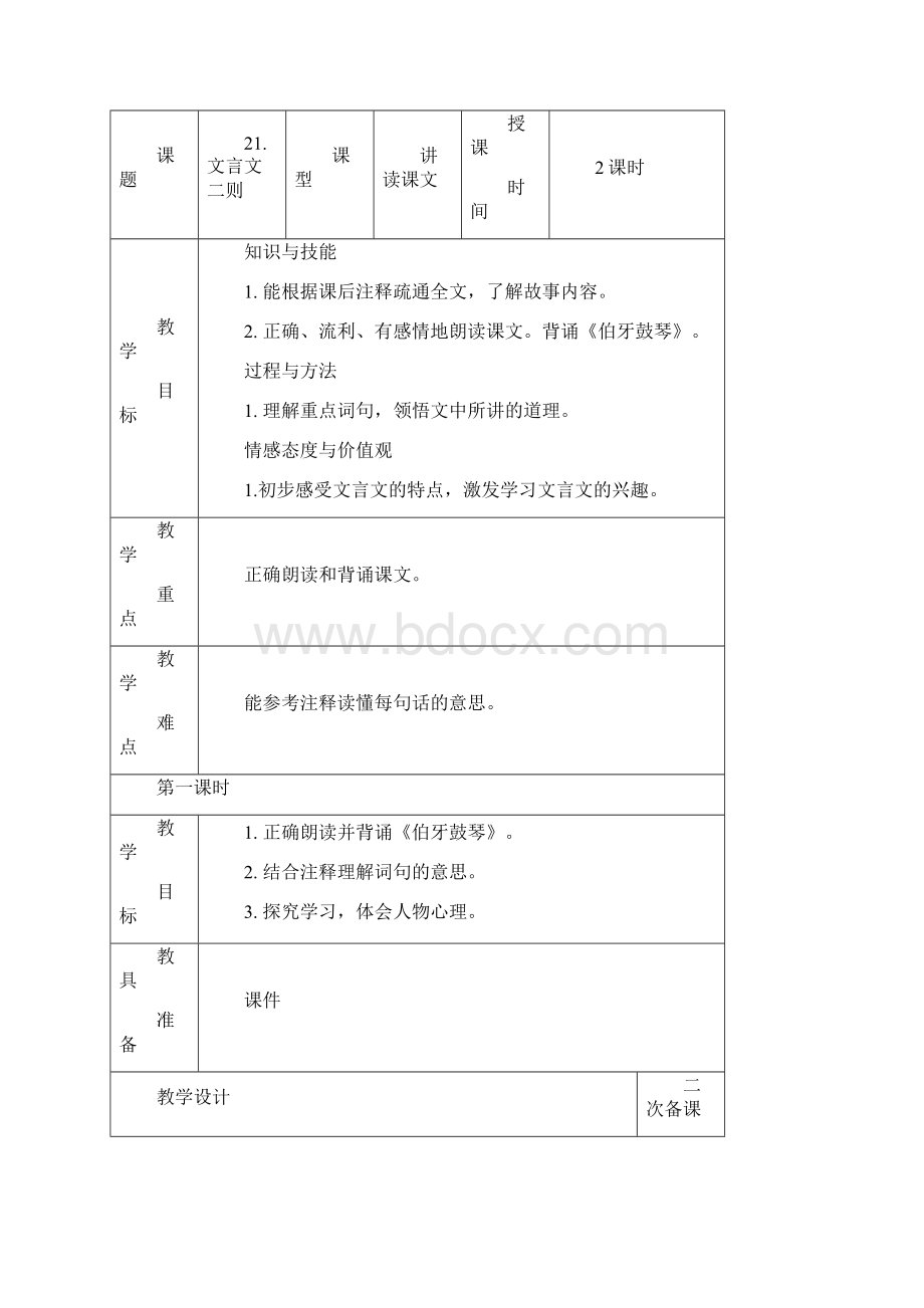 新教材六年级上78单元教材分析及教案.docx_第2页