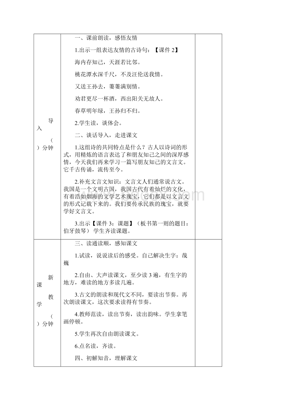 新教材六年级上78单元教材分析及教案.docx_第3页