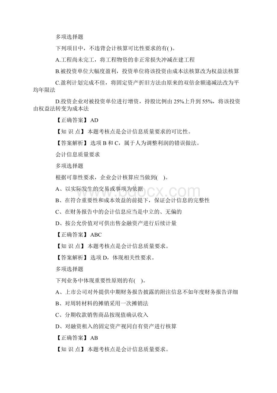 中级会计职称《会计实务》章节练习题及答案.docx_第2页