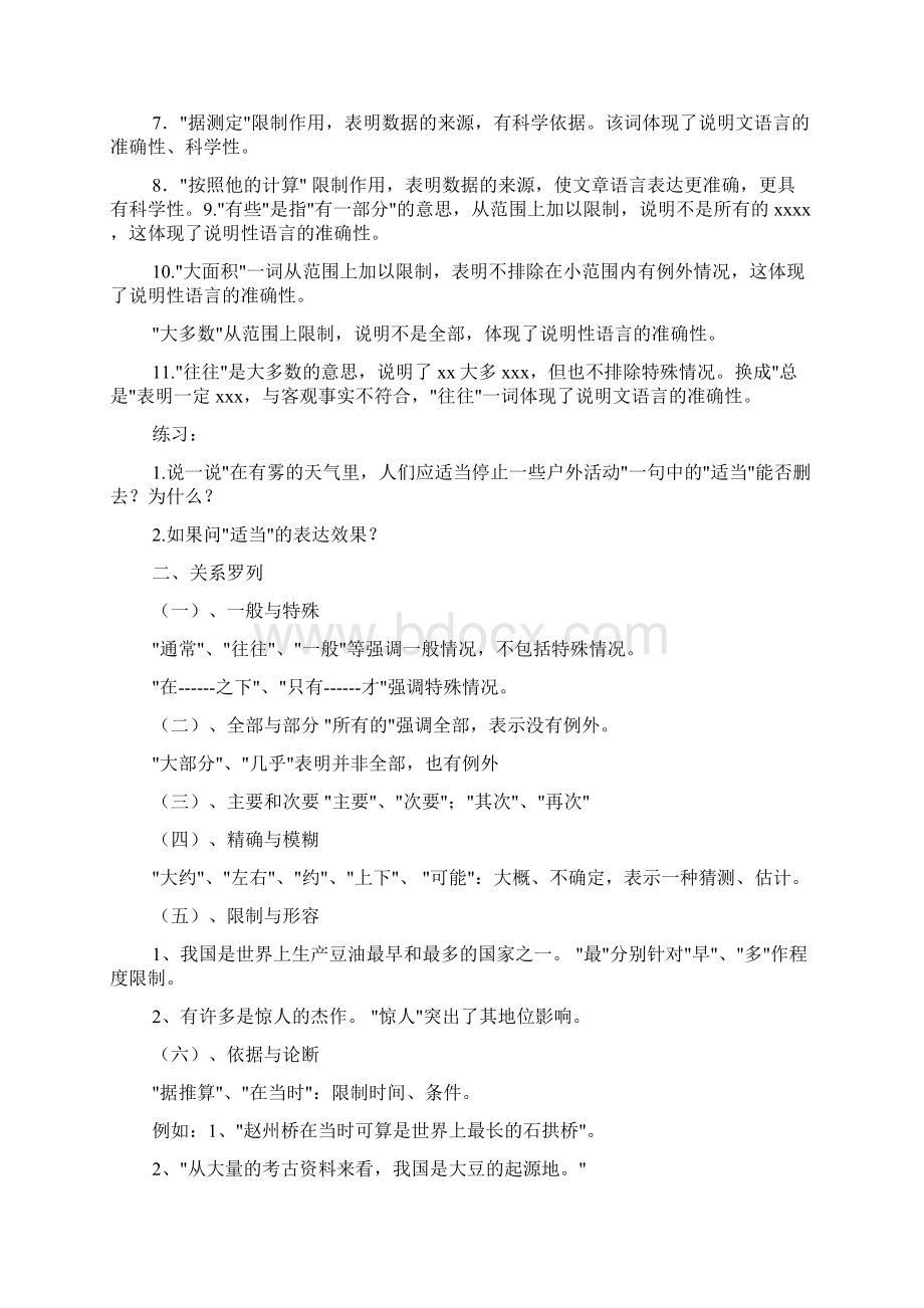 说明文的词语.docx_第2页