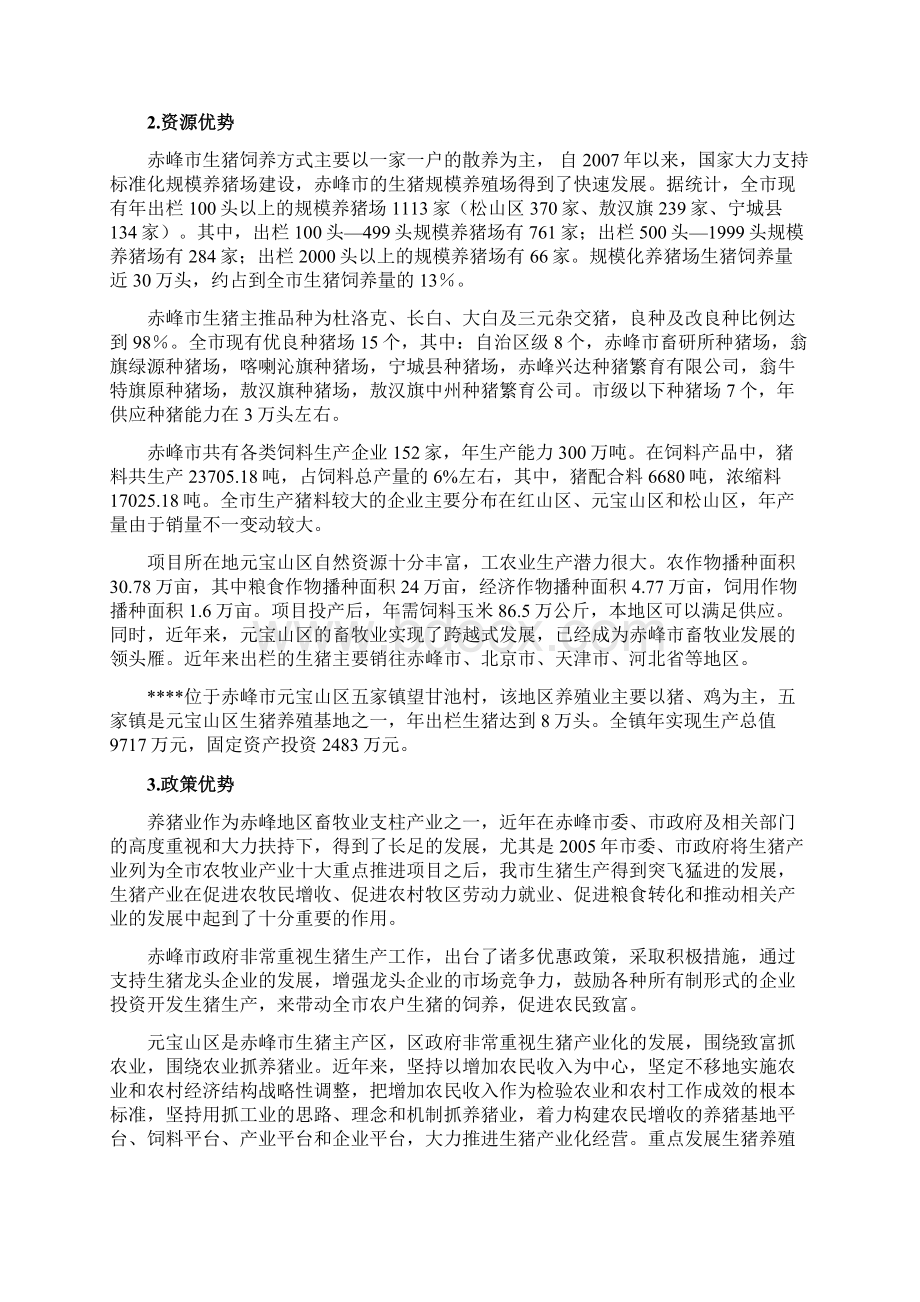 养猪项目可行性论证报告.docx_第3页