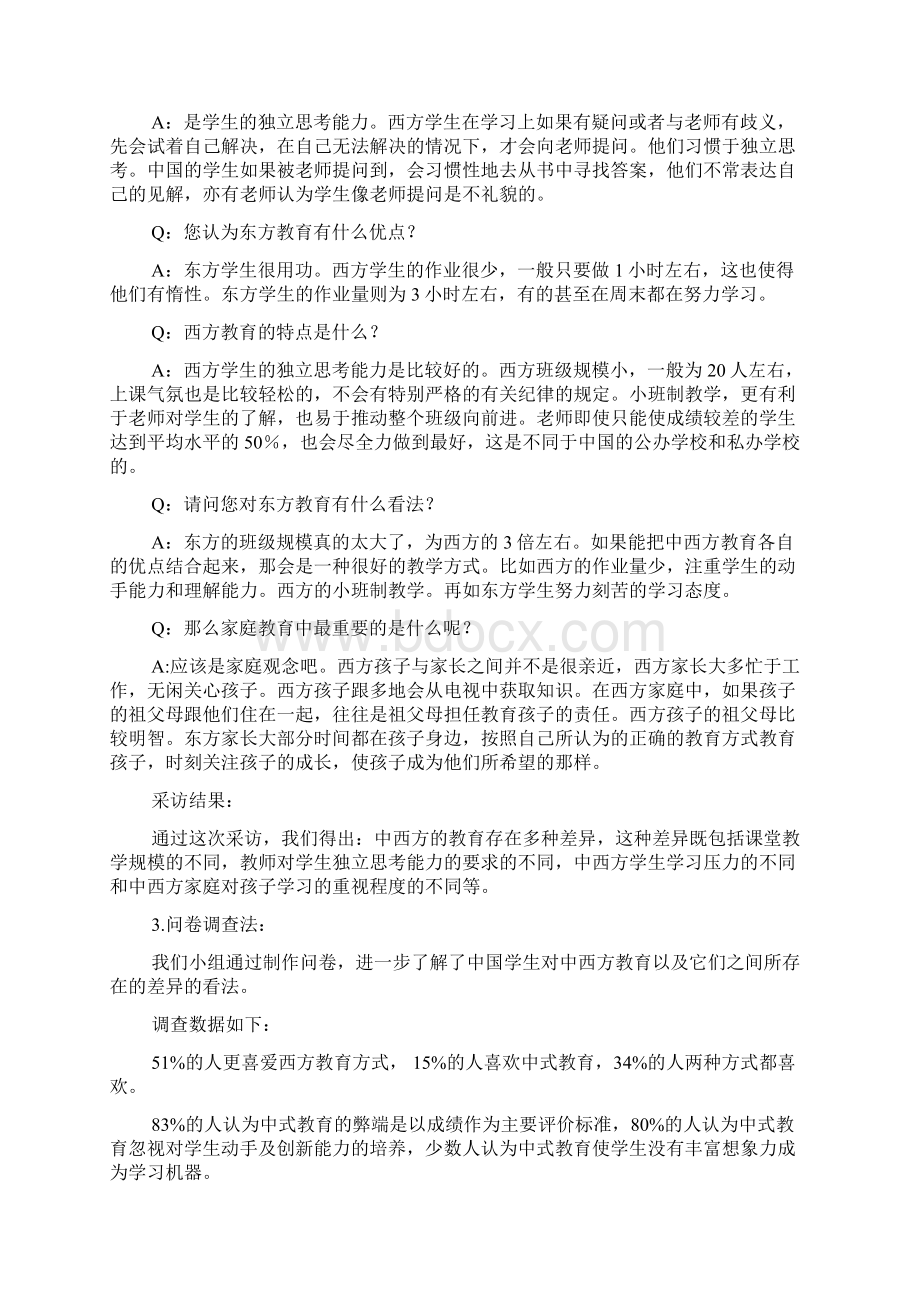 中西方文化差异结题报告Word文件下载.docx_第2页