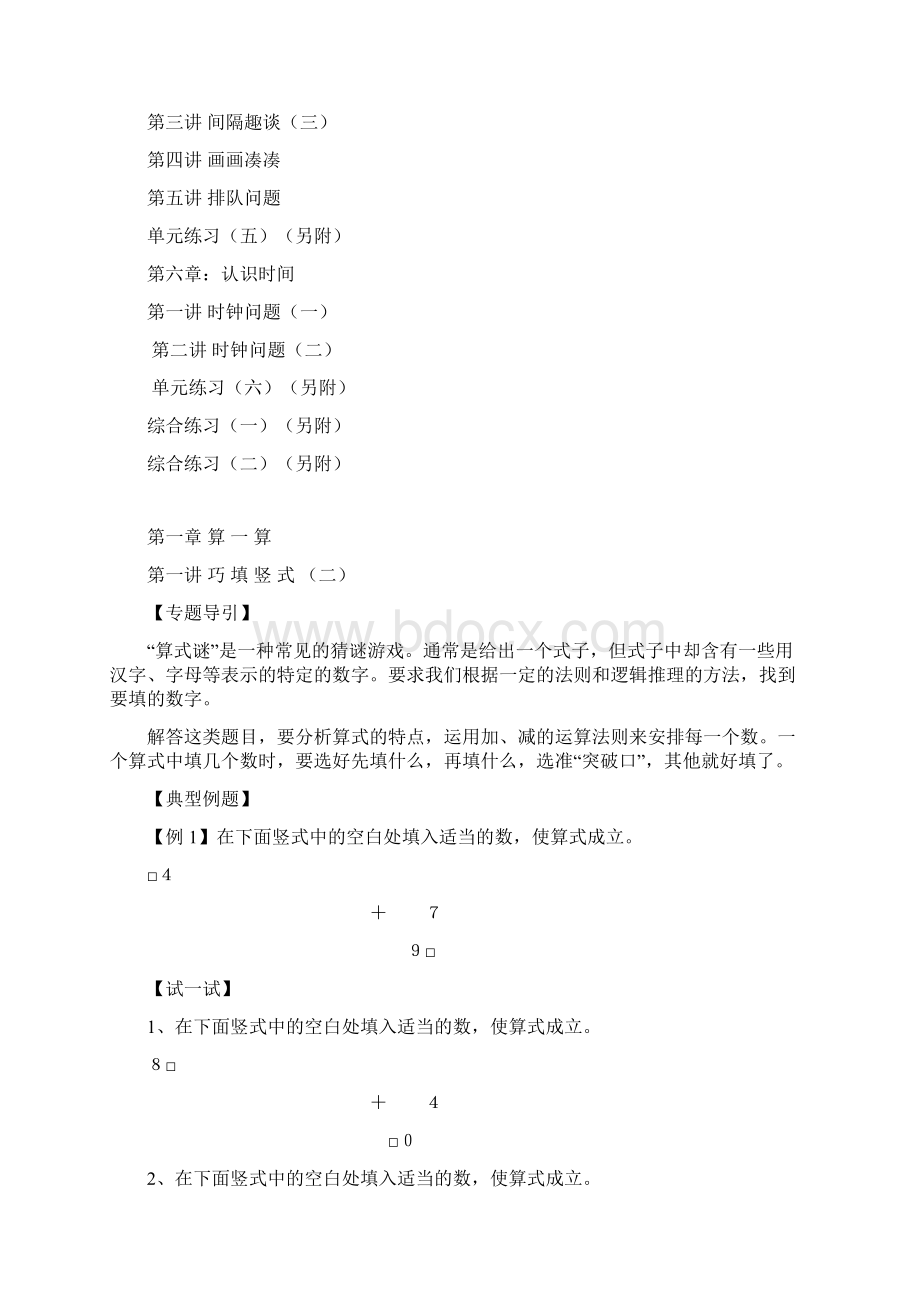 春季二年级奥数培训教材.docx_第2页