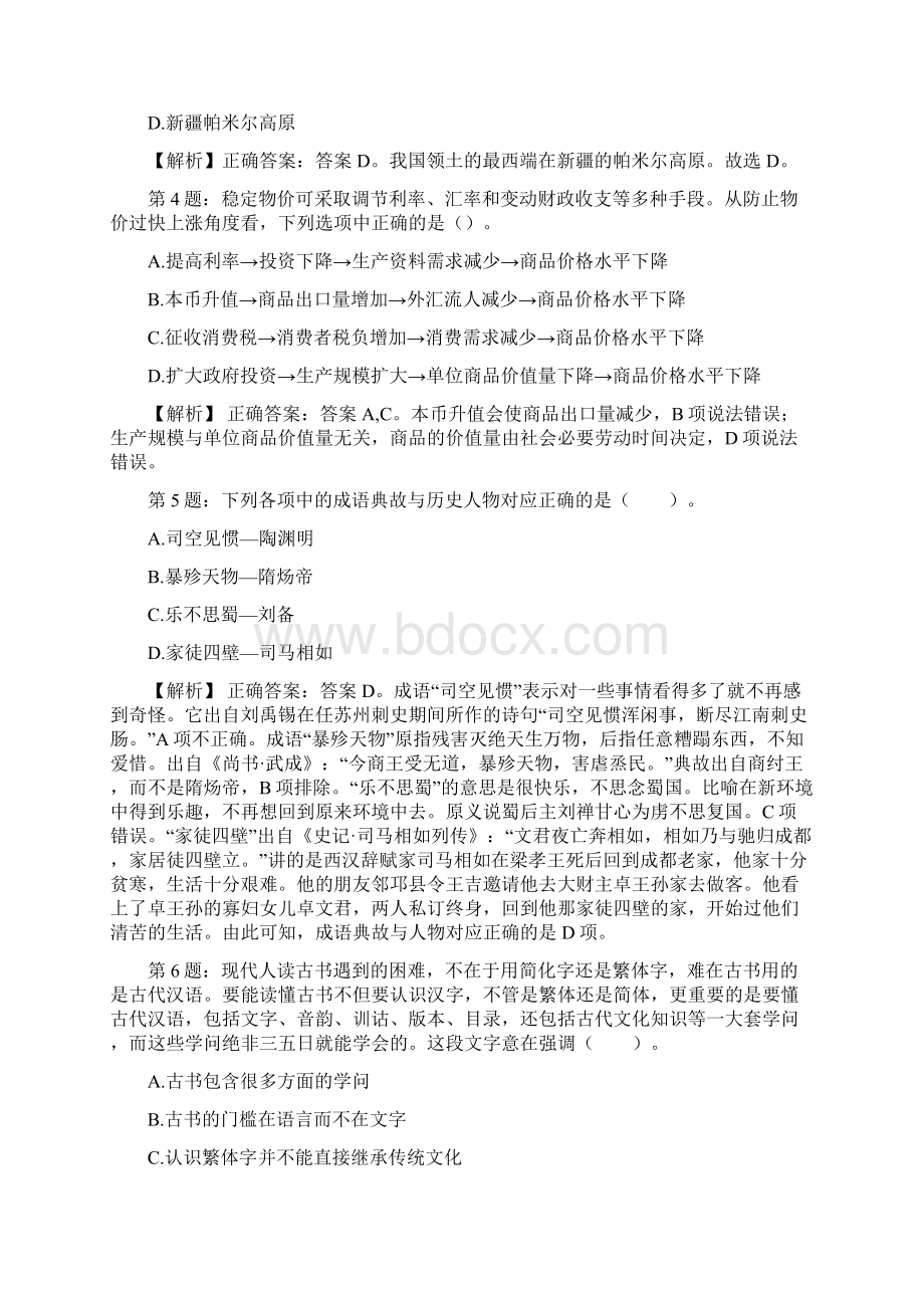 中化集团呼叫中心经理招聘试题及答案docx.docx_第2页