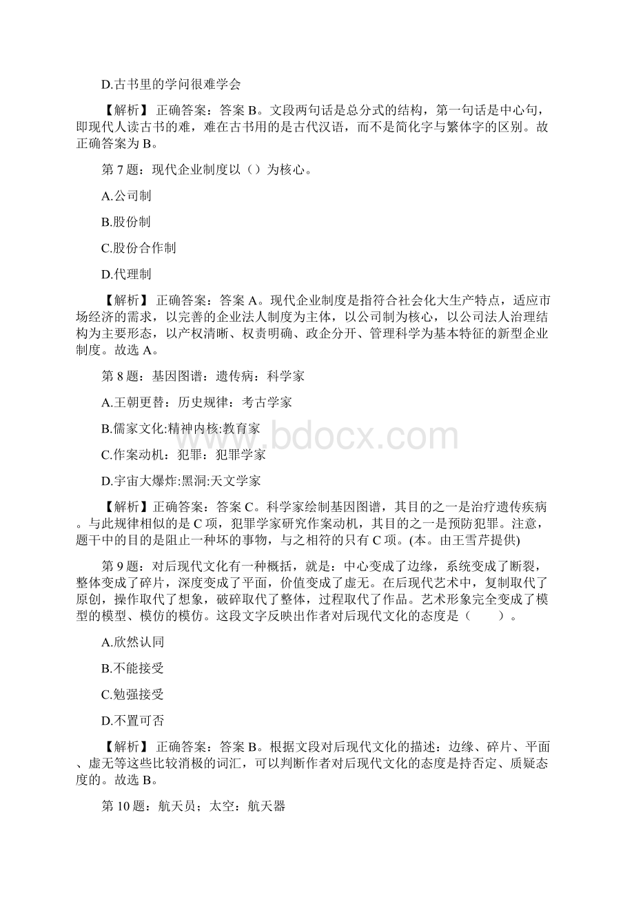 中化集团呼叫中心经理招聘试题及答案docx.docx_第3页