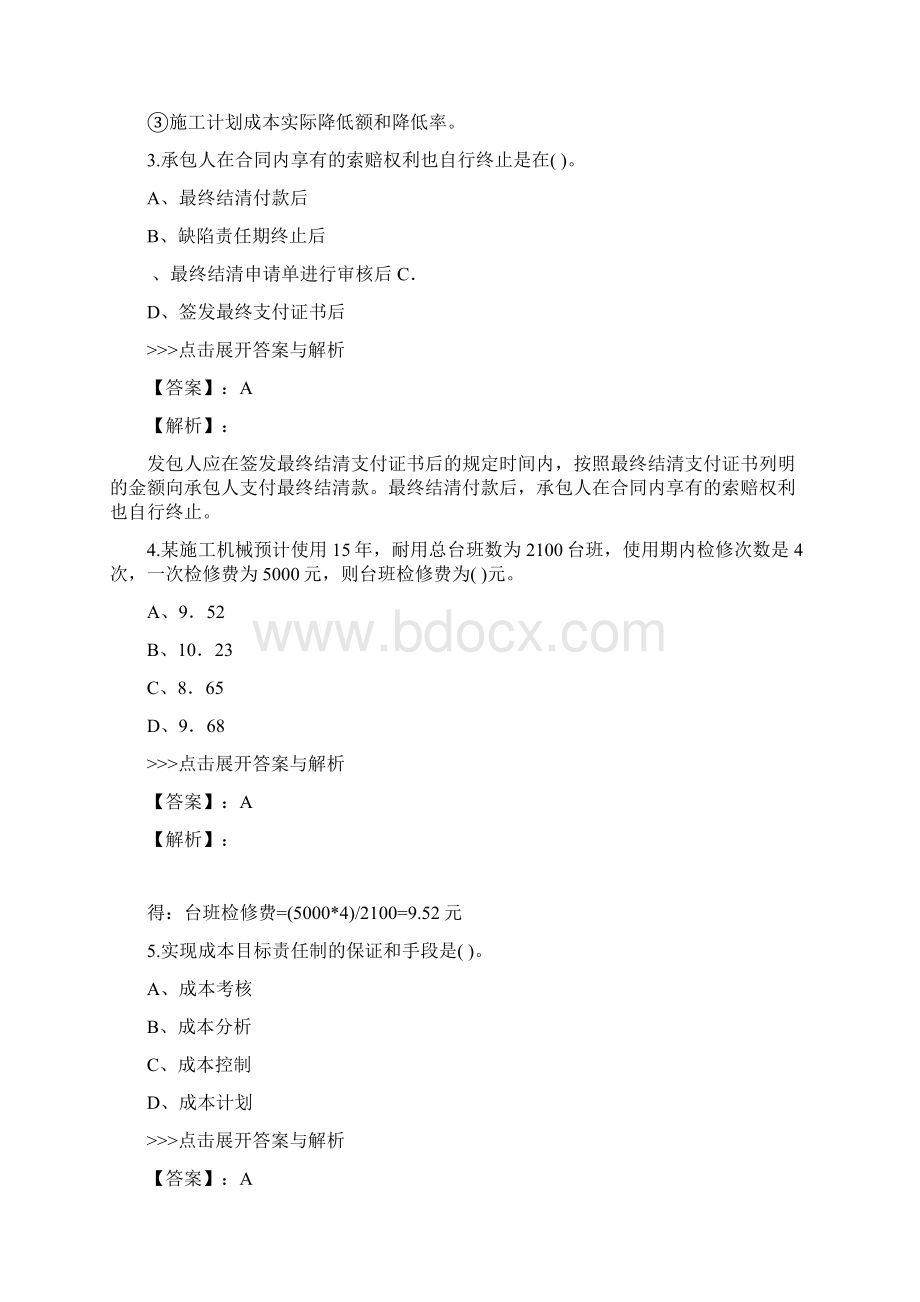 二级造价工程师工程造价管理基础知识复习题集第4187篇.docx_第2页