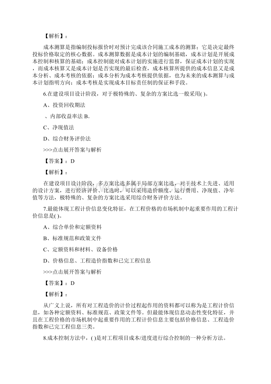 二级造价工程师工程造价管理基础知识复习题集第4187篇.docx_第3页