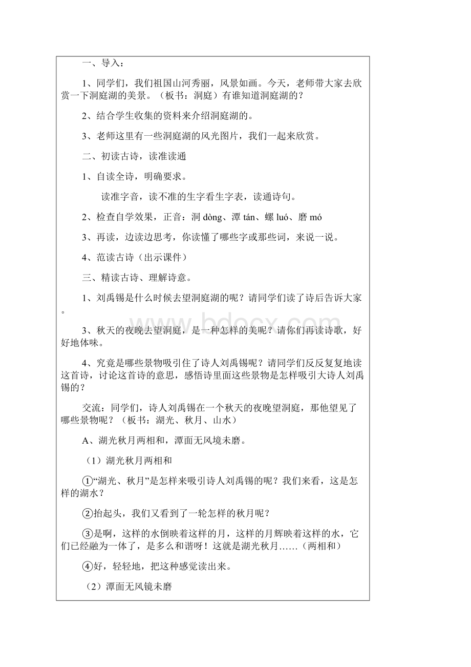 四年级上册语文二单元教案.docx_第2页