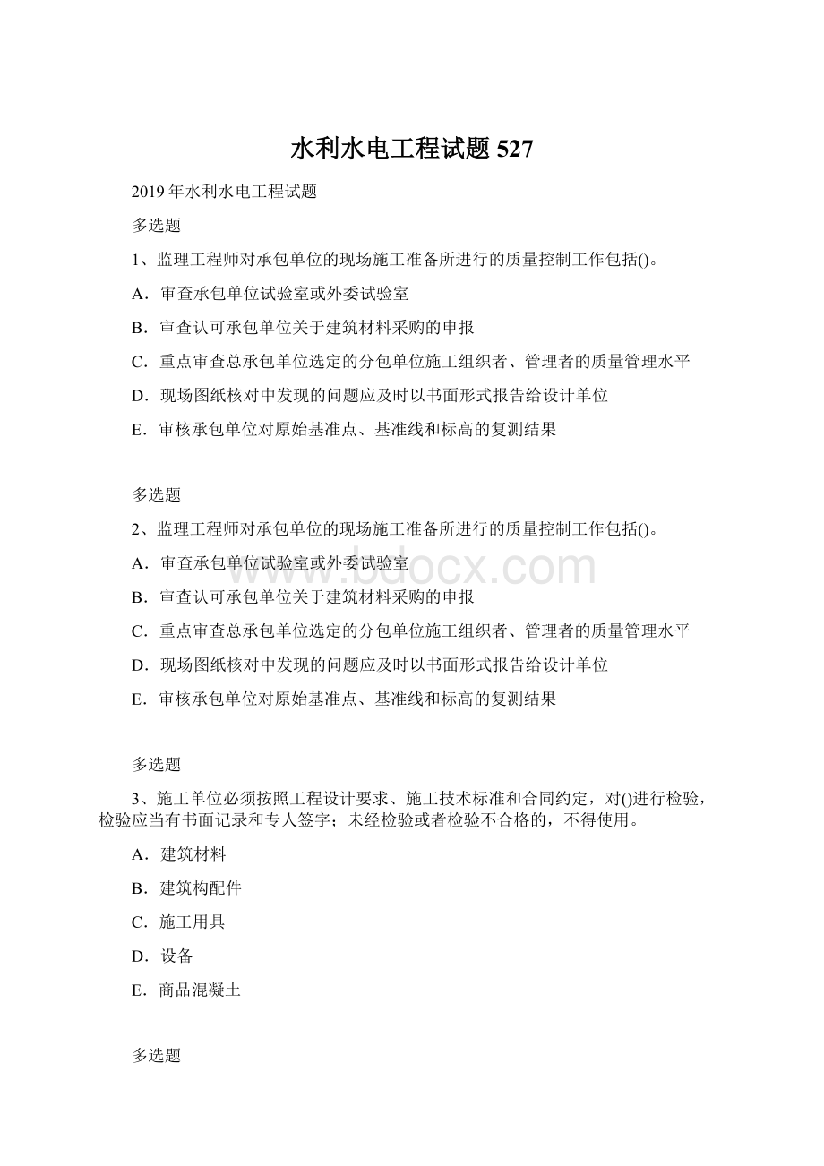 水利水电工程试题527Word文档格式.docx