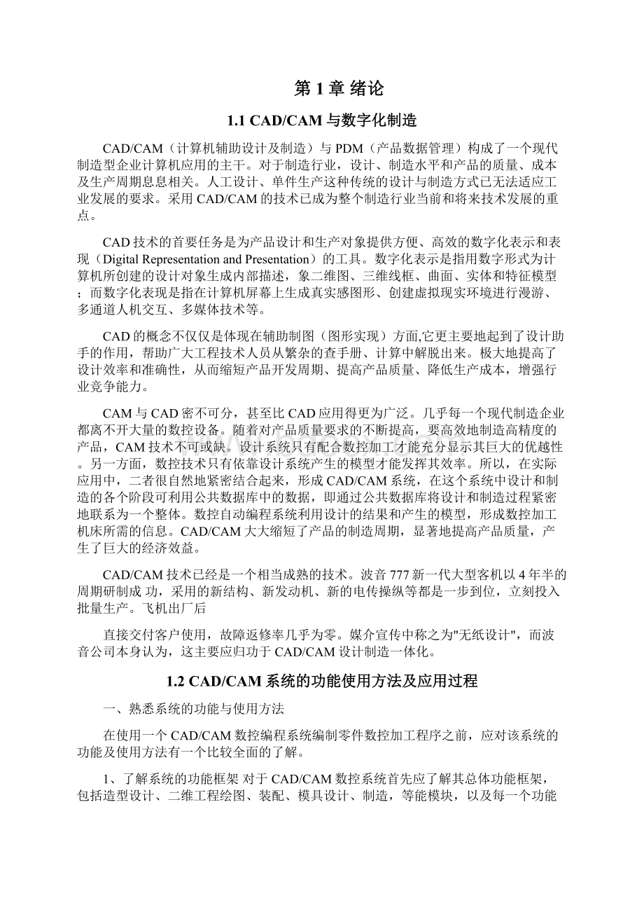 完美升级版基于UG的轮盘三维建模及仿真加工数控技术毕业论文设计Word下载.docx_第3页