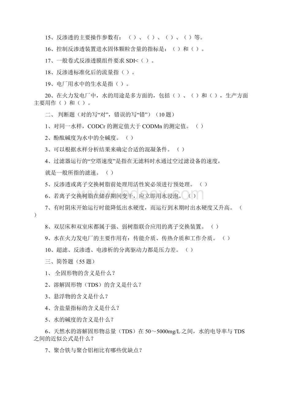 水处理100题文档格式.docx_第2页