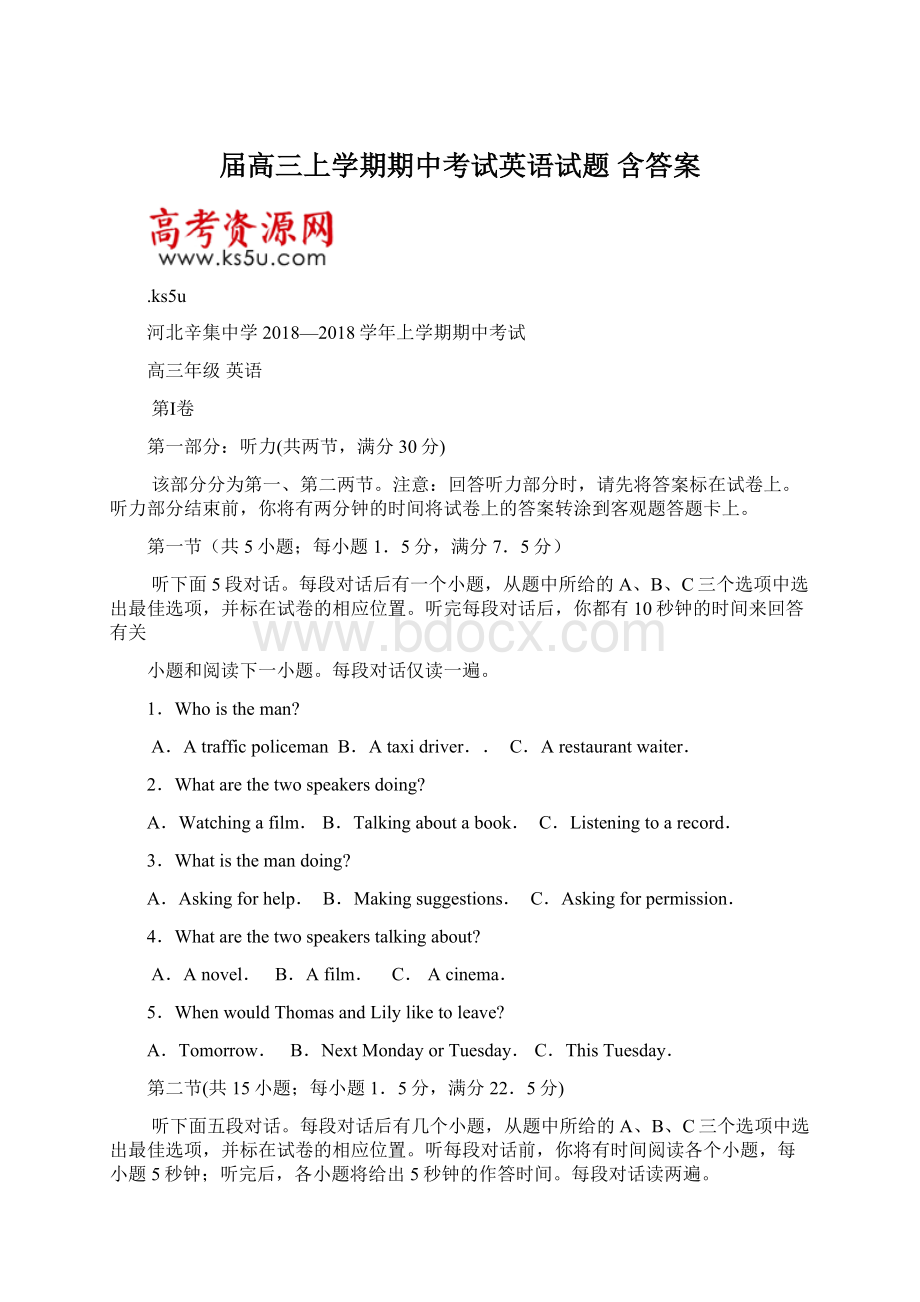 届高三上学期期中考试英语试题 含答案Word文件下载.docx_第1页