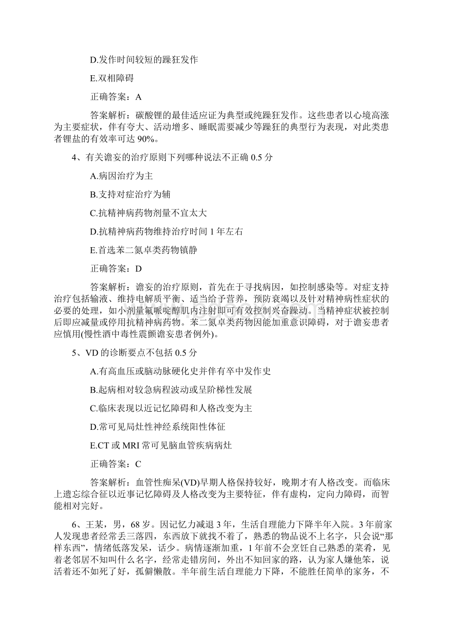 公卫执业医师考点牙周病的修复治疗一点通.docx_第2页