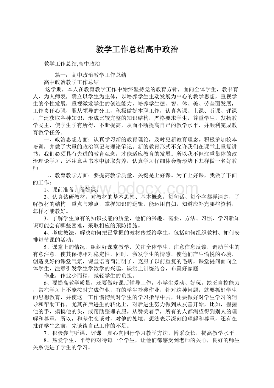 教学工作总结高中政治Word文件下载.docx