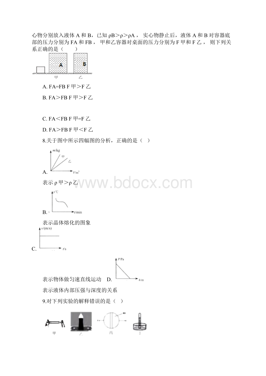 中考物理总复习压强专题训.docx_第3页