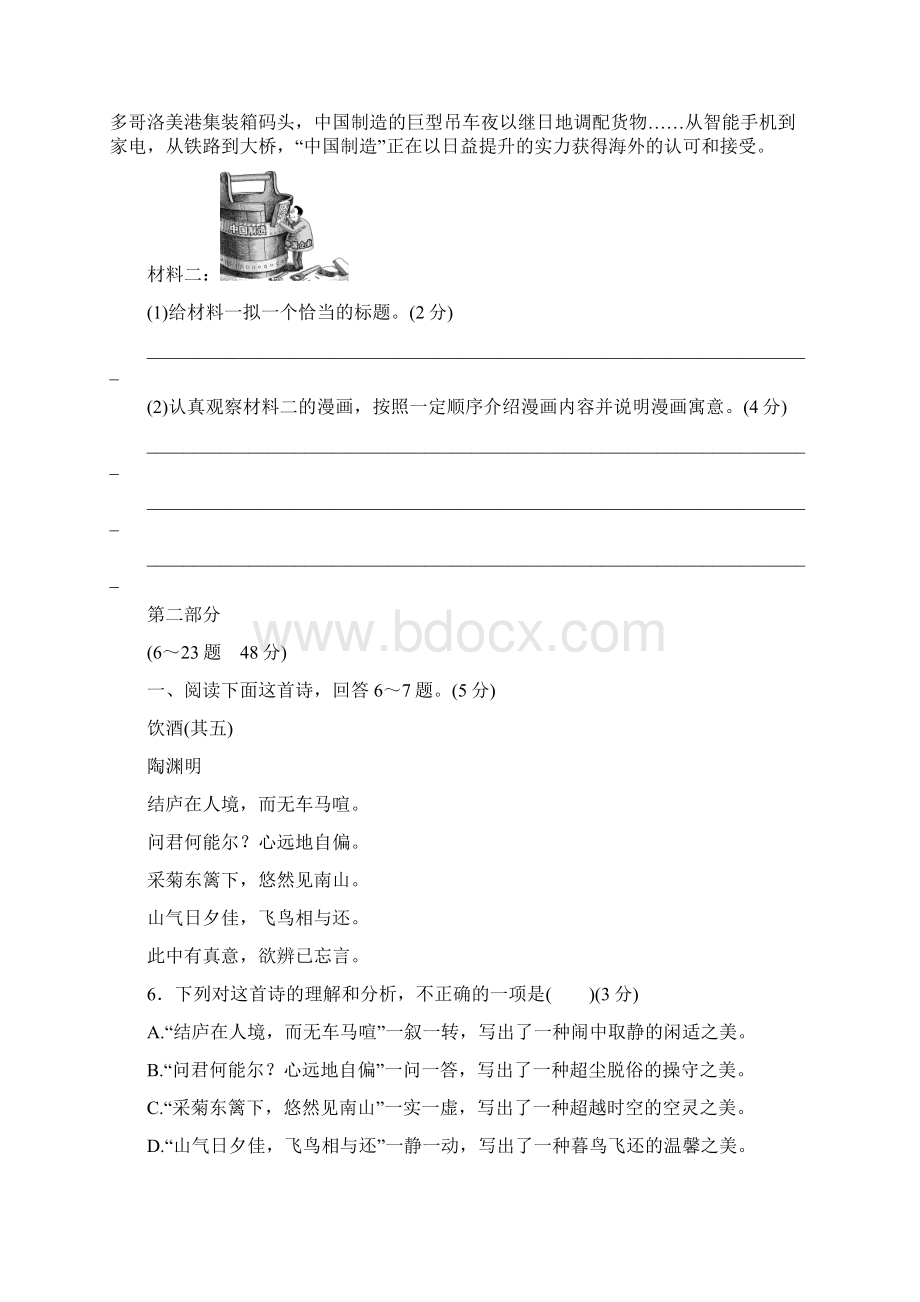 秋河北部编人教版八年级语文上册期末检测卷B.docx_第3页