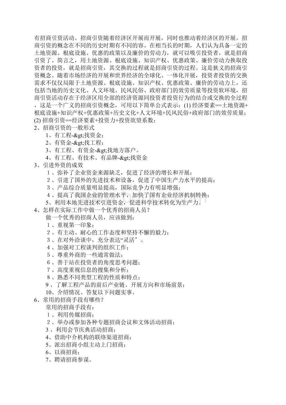 招商引资人员应该具有什么样素质.docx_第2页