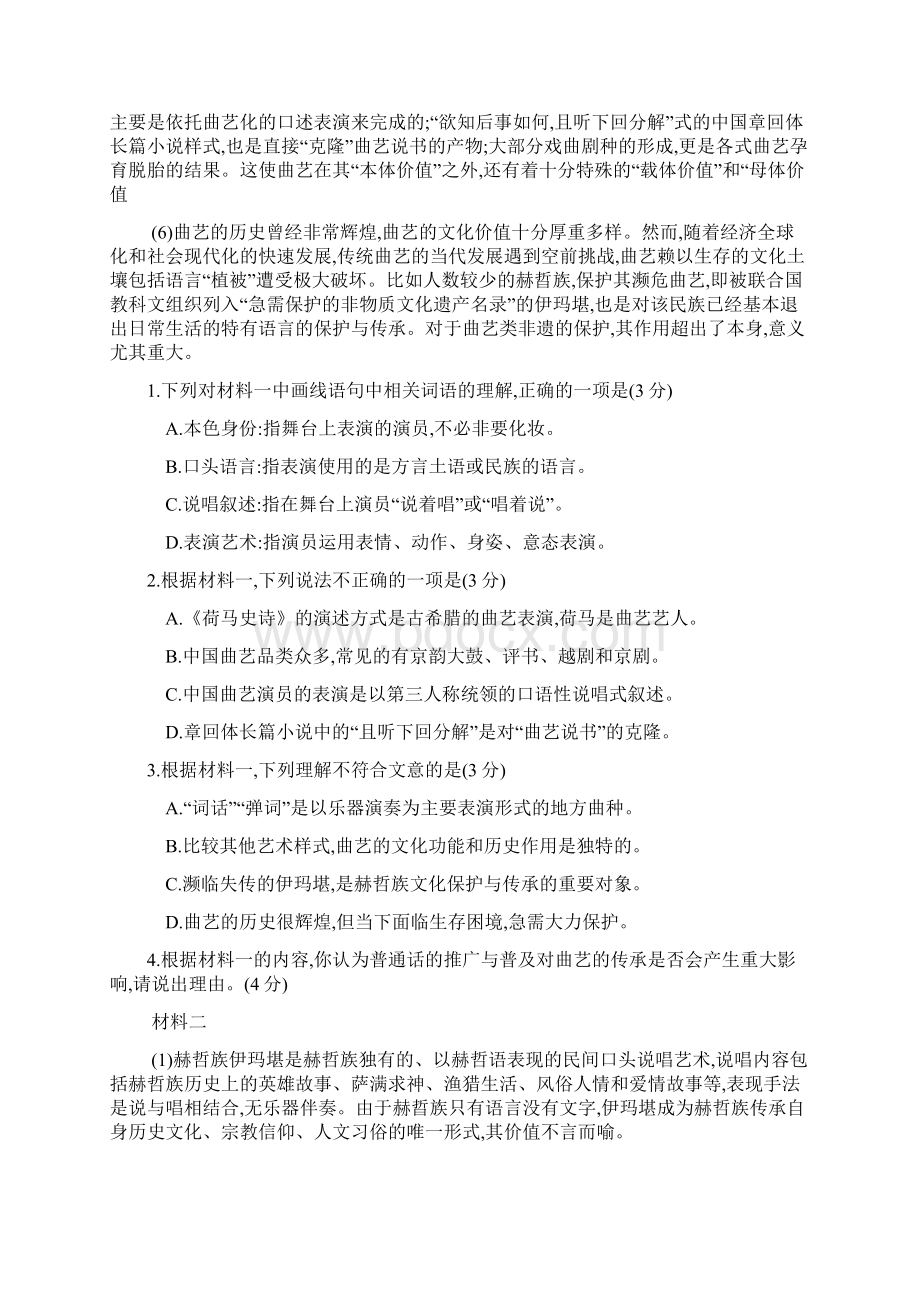 北京市西城区届高三统一测试语文试题含详细答案.docx_第2页